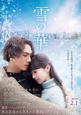 『雪の華』＠＜橋本光二郎＞監督