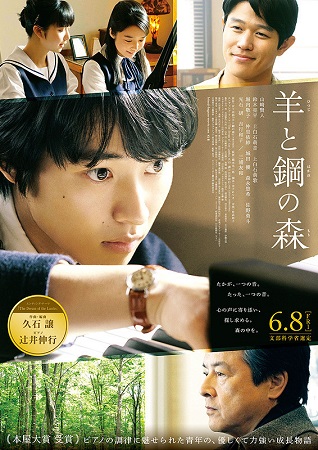 『羊と鋼の森』＠＜橋本光二郎＞...