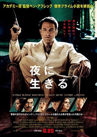 『夜に生きる』＠＜ベン・アフレ...