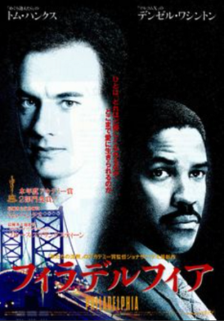 『フィラデルフィア』＜ジョナサ...