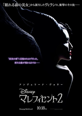 『マレフィセント２』＠＜ヨアヒ...