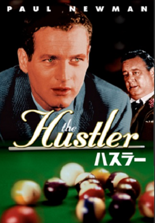 『ハスラー』＜ロバート・ロッセ...