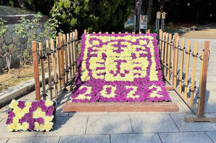 神戸ご当地（１４０１）十二支飾...