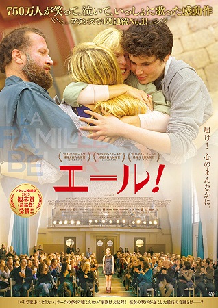 『エール！』＠＜エリック・ラル...
