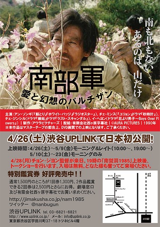 『南部軍 　愛と幻想のパルチザ...