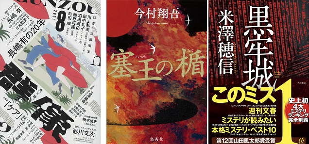 第１６６回「芥川賞・直木賞」発...