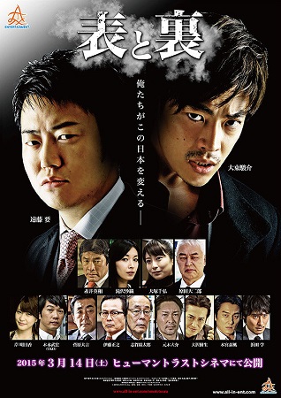 『表と裏』＠＜藤原健一＞監督