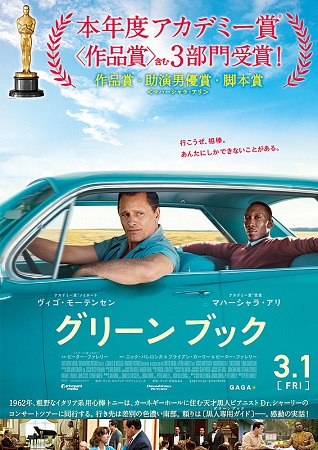 『グリーンブック』＜ピーター・...