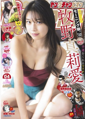 ＜牧野真莉愛＞表紙カバー＠『ヤ...