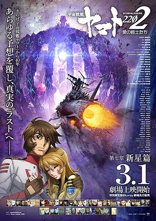 『宇宙戦艦ヤマト２２０２　愛の...