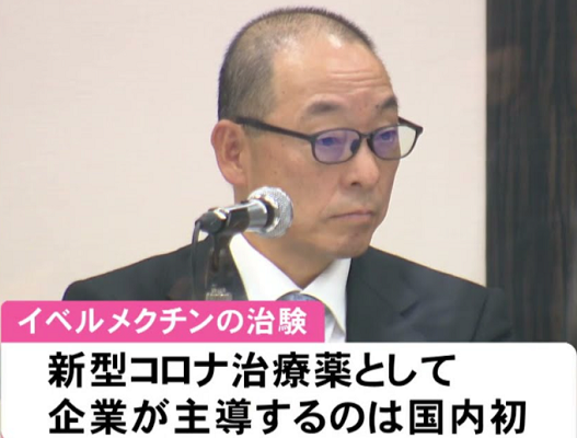 「イベルメクチン」＠「変異株（...