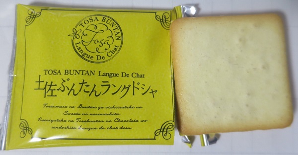 お茶菓子（７０５）土佐ぶんたん...