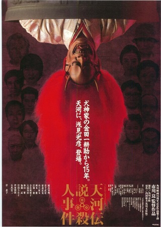 『天河伝説殺人事件』＠ＢＳ１２...
