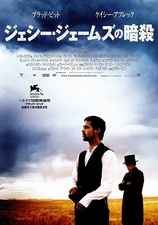 『ジェシー・ジェイムズの暗殺』...