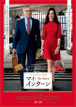 『マイ・インターン』＠ＮＨＫ　...
