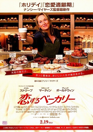 『恋するベーカリー』＠＜ナンシ...