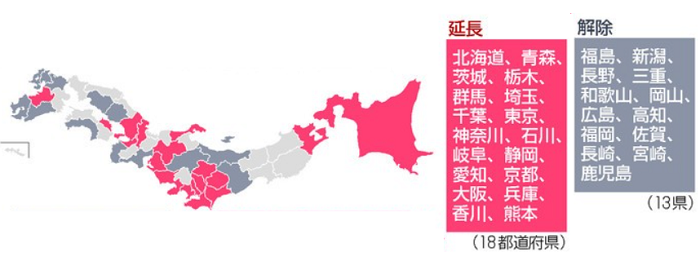 まん延防止重点措置・延長と解除