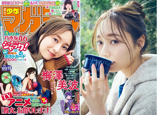 ＜梅澤美波＞表紙カバー＠『週刊...