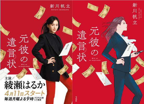 ＜ポスター＞（２０６）『元彼の...