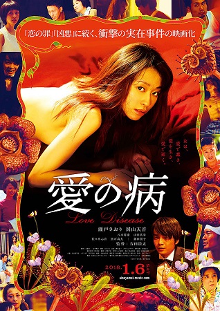 『愛の病』＠＜吉田浩太＞監督
