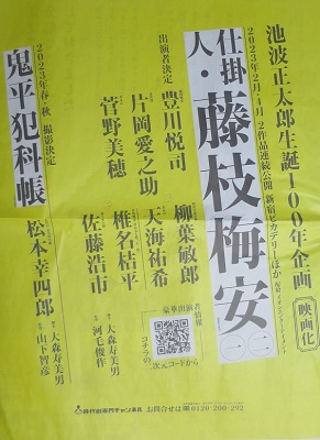 『仕掛人・藤枝梅安』＠＜河毛俊...