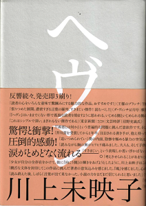 ＜川上未映子＞『ヘヴン』＠「ブ...