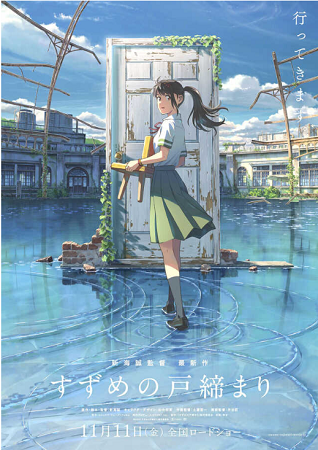 ＜ポスター＞（２１０）『すずめ...