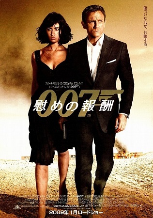 『００７／慰めの報酬』＠ＢＳ－...