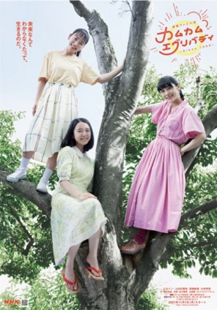 『カムカムエヴリバディ』平均視...