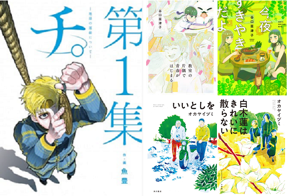 ＜魚豊＞『チ。―地球の運動につ...
