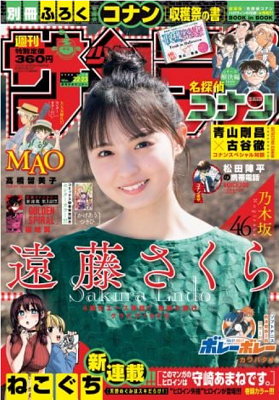 ＜遠藤さくら＞表紙カバー＠『週...