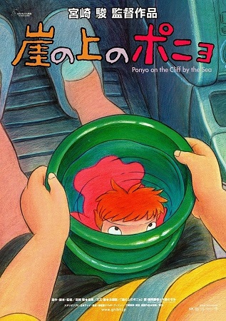 『崖の上のポニョ』＠「金曜ロー...