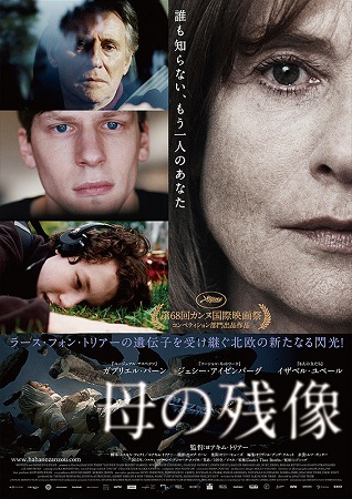 『母の残像』＠＜ヨアキム・トリ...