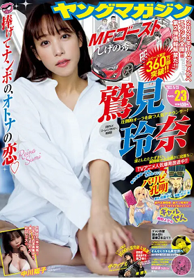 ＜鷲見玲奈＞表紙カバー＠