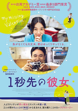『１秒先の彼女』＠＜チェン・ユ...