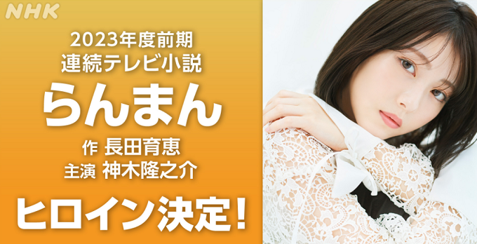 ＜浜辺美波＞『らんまん』＠ＮＨ...