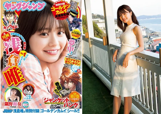 ＜浅倉唯＞表紙カバー＠『週刊ヤ...