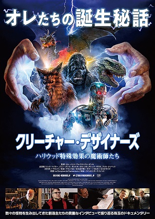 『クリーチャー・デザイナーズ　...