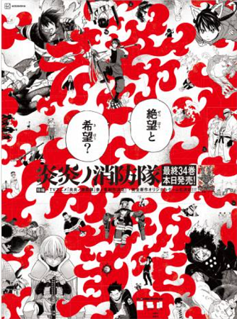 ＜ポスター＞（２１５）『炎炎ノ...