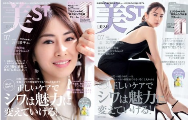 ＜北川景子＞表紙カバー＠『美Ｓ...