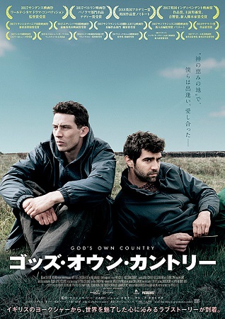 『ゴッズ・オウン・カントリー』...