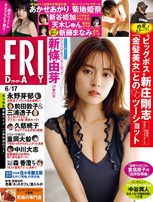 ＜新條由芽＞表紙カバー＠『FR...