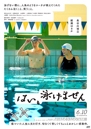 『はい、泳げません』＠＜渡辺謙...