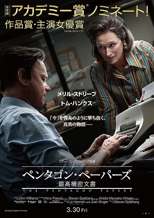 『ペンタゴン・ペーパーズ　最高...