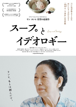 『スープとイデオロギー』＠＜ヤ...