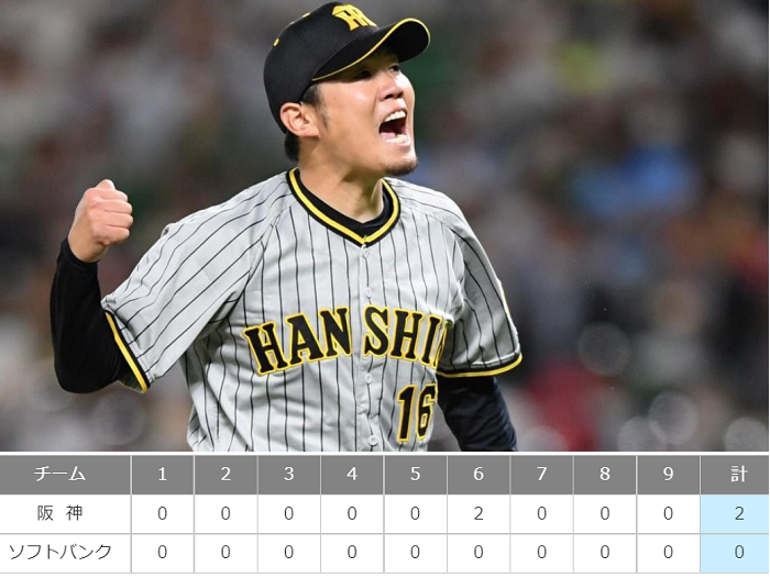 ＜西勇輝＞４勝目（４敗）＠＜阪...