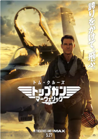 『トップガン　マーベリック』著...