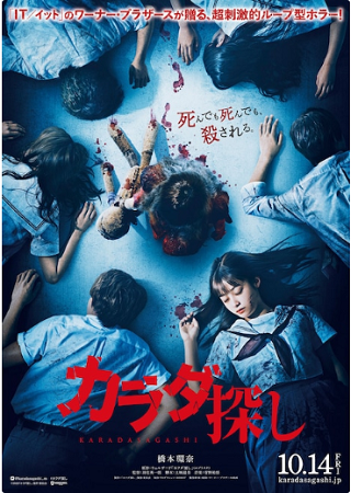 ＜ポスター＞（２２２）『カラダ...