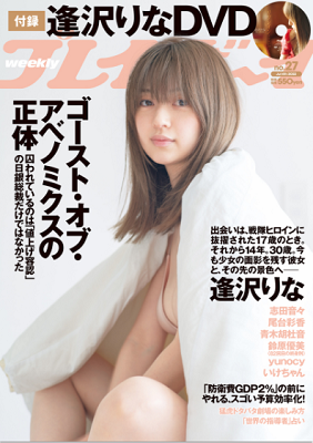 ＜逢沢りな＞表紙カバー＠『週刊...