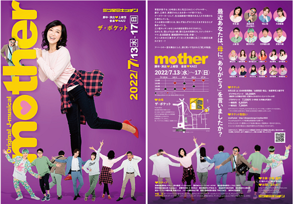 ＜早見優＞舞台『mother』...